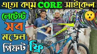 New Cycle Price In Bangladesh🚴Bicycle Price in bd 2024🚴Low price cycle in bdcore neo 750veloce [upl. by Whitten]