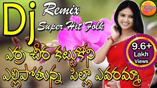 Erra Cheera Kattukoni Ellipothunna Pilla Dj Song  Dj Folk Songs  Private Dj Songs  Telugu Folk Dj [upl. by Belvia]