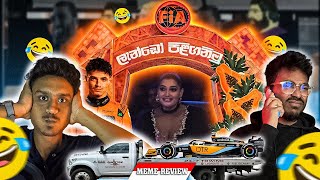 මේ මේ උර්තල්  Sinhala F1 MEME Review [upl. by Ellmyer191]