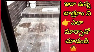 👉ఇంత ఈజీగా క్లీన్ చేయడం ఎవరు చూపించలేదు How To Clean BathroomSiriChannel2013 [upl. by Tterraj]