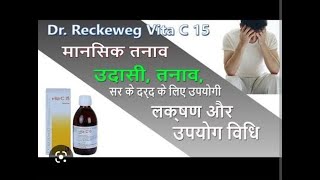 Vita C15 nerve tonicDr reckeweg vitaC15homeopathicmedicineforinsomnia [upl. by Ancelin]