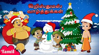 Chhota Bheem  கிறிஸ்துமஸ் வாழ்த்துக்கள்  Merry Christmas  Festival Special [upl. by Areivax]