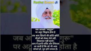 Radha Soami Ji Jab Aapko shorts shortsfeed mytech12 motivation radhasoamiji rssb [upl. by Avid]