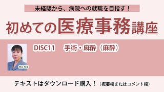 2024年版 初めての医療事務講座 DISC11 [upl. by Inavoy]