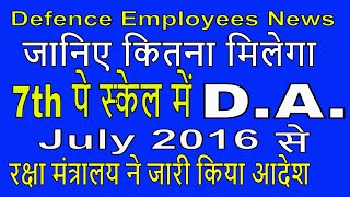 DA order for Armed Forces Personnel from July 2016Dearness Allowance for Defence Employees [upl. by Qirat]