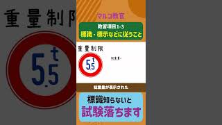 【学科試験出まくり】項目13「標識・標示に従うこと」 仮免 本免 効果測定 [upl. by Keane]