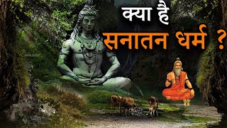 सनातन धर्म का रहस्य  जिनके बारे में जानकर आपका दिमाग हिल जाएगा । Sanatana Dharma शब्दबाण [upl. by Eneles547]