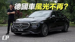 AllNew MercedesBenz EClass W214 Review in Malaysia  油電混合才是王道  Part 2 [upl. by Greenberg779]