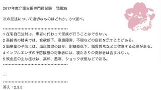 2017年度介護支援専門員実務研修受講試験：問題35 [upl. by Namijneb]