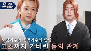 지올팍 지올팥님 이제 그만해주세요 아이콘택트렌즈  The IMITATION TV [upl. by Adnimra994]