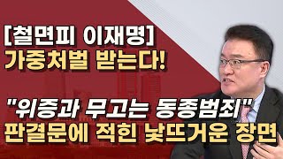 검사사칭과 무고죄 분석 불법녹음 주도 시장 고소 자기 얼굴 가리고 제 3자인척 제보까지 [upl. by Smoht]