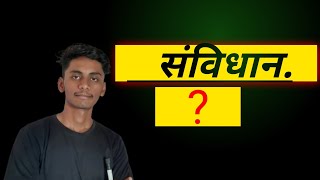 संविधान क्या है What is Constitution and Article [upl. by Quinby]