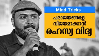 mind tricks Psychology Malayalam  Mentalist Nipin Niravath [upl. by Holms]