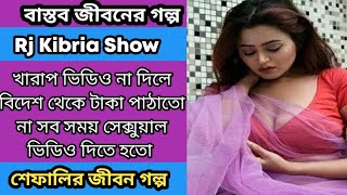 JIBON GOLPO  Ep 41  RJ Kebria  Dhaka fm 8920  jbsb  Apon Thikana new update [upl. by Lillian]