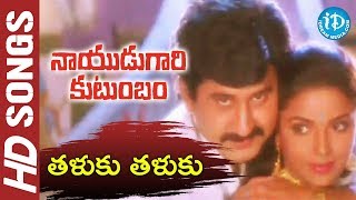 Nayudu Gari Kutumbam Movie Songs  Thaluku Thaluku Song  Krishnam Raju  Suman  Sanghavi [upl. by Ahsaeym498]