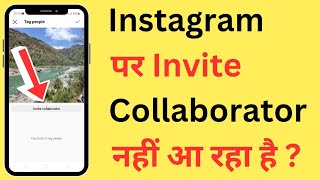 Instagram Par Invite Collaborator Ka Option Nahi Aa Raha Hai  Insta Invite Collaborator Not Showing [upl. by Renraw]