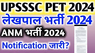 UPSSSC PET Latest News today  Upsssc latest news  PET Exam date 2024  Pet 2024 notification news [upl. by Ahsemat668]