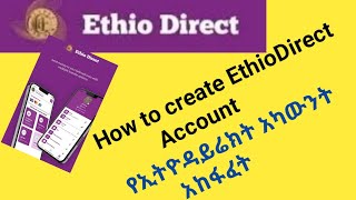 የኢትዮዳይሬክት አካውንት አከፋፈት  How to create EthioDirect Acount CBE New App  EthioDirect ኢትዮዳይሬክት [upl. by Lledniuq]