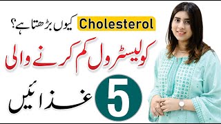 Cholesterol Ki Alamat Aur Ilaj  Signs amp Symptoms Of Cholesterol  Cholesterol Kam Karne Ka Tarika [upl. by Hsilgne]