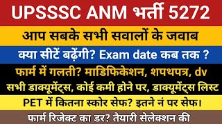 5272 UPSSSC ANM Bharti Form Query Age Cast EWS Documents PET Score Samvida Class Exam Date [upl. by Gass300]