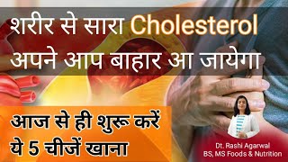 Remove cholesterol from body  Most effective remedy to reduce cholesterol  Prevent heart attack [upl. by Cima]