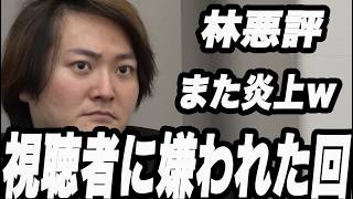 令和の虎 林社長 筆頭に男の発言に違和感を持つ [upl. by Edythe]