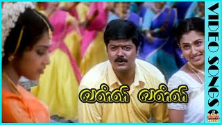 Valli Valli Video Song in Vetri Kodi Kattu Movie  Murali  Meena  Tamil Video Song [upl. by Ecirtaemed97]