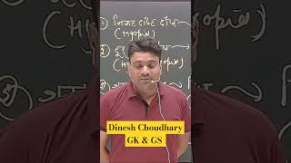 Dinesh Sir Gk Gs [upl. by Robbie]