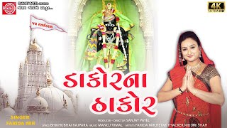 Dakor Na Thakor  Farida Mir  Gujarati Bhajan 2024  Ram Audio Bhakti [upl. by Budde]