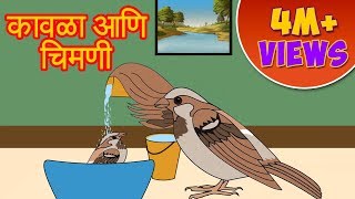 Kavla Chimni Chi Goshta amp More  Marathi Story For Kids  Marathi Goshti  Chan Chan Marathi Goshti [upl. by Katzen267]