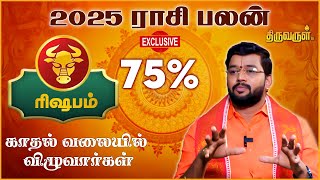 Rishabam 2025 New Year Rasi Palan  Harish Raman  THIRUVARUL TV [upl. by Yank830]