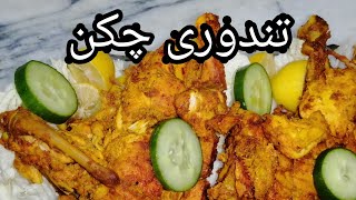 How to make easy tandoori chicken without oven [upl. by Iclehc]