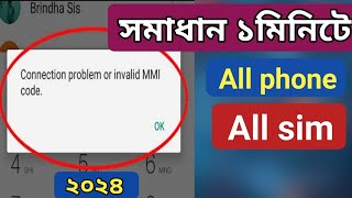 Connection problem or invalid mmi code problem 2024 connection problem solve  invalid mmi code [upl. by Asirrak]