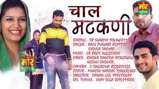 Chal Matakni  Binder Danoda  Raju Punjabi amp Sushila Takhar  VRBros  Mor Music [upl. by Atinal]