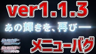 【BDSP】113メニューバグの解説。アイテム・ポケモン増殖、ふしぎなアメ・栄養ドリンク無限使用が出来るな！【ポケモンダイパリメイク実況】 [upl. by Ahtebbat]