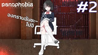 ไอศกรีมรสเห็ดหอมอร่อยชื่นใจ  Panophobia パノフォビア  Part 2 [upl. by Landel]