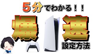 PS5の回線速度を超絶簡単に爆速化する方法！！高速インターネット設定方法とは？ゲーム環境劇的改善【5分でわかる】 [upl. by Dolley]