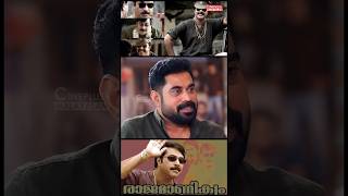 എന്റെ scene ഏലാം കട്ട് ചെയ്തു  Suraj Venjaranmoodu  Raja Manikyam malayalammovie mammootty [upl. by Tharp]