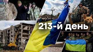 🛑Останні події війни — Україна ЗАРАЗ  213Й ДЕНЬ ВІЙНИ [upl. by Annad]