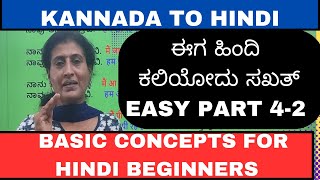 Basic concepts for Hindi beginners PART 42 Learn Hindi through Kannada learnhindithroughkannada [upl. by Lankton]