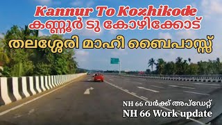 NH66 Latest NewsThalassery Mahe Bypassnh66 nh66kannur nh66kerala 29042024Kannur to Kozhikode [upl. by Alodie993]