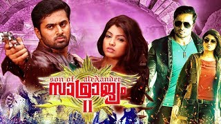 Samrajyam  Malayalam Full Movie  Malayalam Movie [upl. by Nevah392]