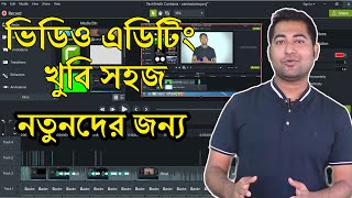 Best Video Editing Software for YouTube Camtasia Studio 9 Complete Bangla Tutorial for Beginners [upl. by Ellissa]