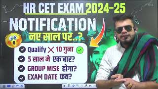 HR CET Breaking CET notification new year पर  10 गुणा final किए गए हैं hr cet notification 2025 [upl. by Haag]