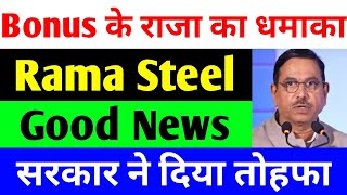 Bonus के राजा का धमाका  rama steel share latest news  rama steel tubes ltd latest news [upl. by Yebot]