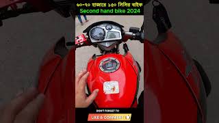 Used bike price in Bangladesh 2024 ashikmahmudamt bike review [upl. by Vladamar]