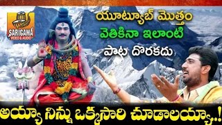 Ayya Ninnu Okkasari Chudali  Mallanna Bhakthi Songs  Srisaila Mallanna Songs  Mallikarjuna Songs [upl. by Akcirahs]