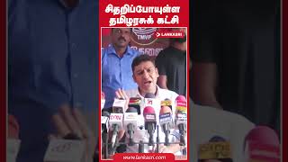 சிதறிப்போயுள்ள தமிழரசுக் கட்சி [upl. by Dreddy]