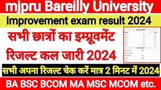 Improvement results release 2024 mjpru। इम्प्रूवमेंट रिजल्ट जारी 2024 [upl. by Hurwit]