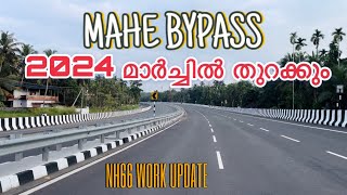 Mahe bypass ROBയിലും ബാലം പാലത്തിലും തകർപ്പൻ പണികൾ അടുത്ത മാർച്ചിൽ തുറക്കുംnh66 thalassery Mahe [upl. by Ihc90]